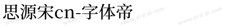 思源宋cn字体转换