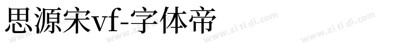 思源宋vf字体转换