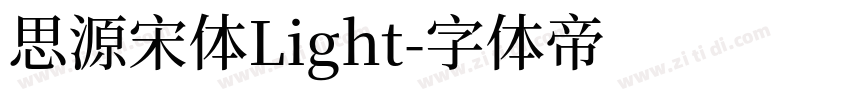 思源宋体Light字体转换