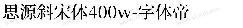 思源斜宋体400w字体转换