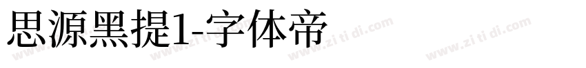 思源黑提1字体转换