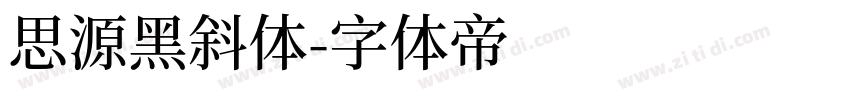 思源黑斜体字体转换