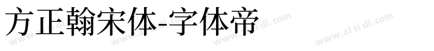 方正翰宋体字体转换