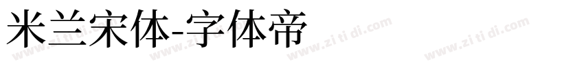 米兰宋体字体转换