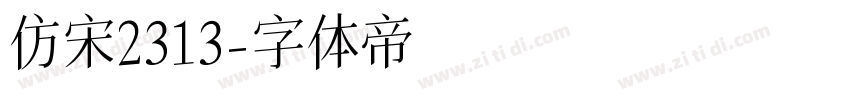 仿宋2313字体转换