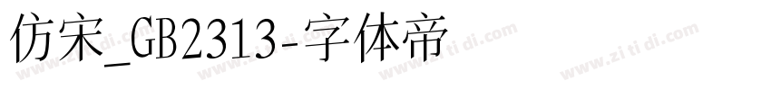 仿宋_GB2313字体转换