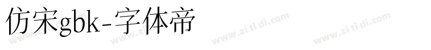 仿宋gbk字体转换