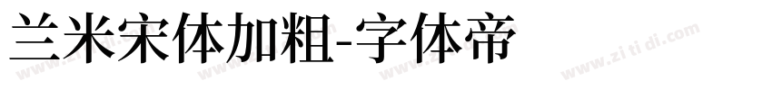 兰米宋体加粗字体转换