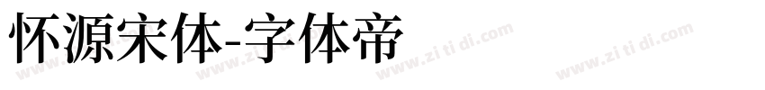 怀源宋体字体转换