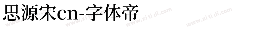 思源宋cn字体转换