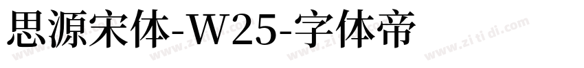 思源宋体-W25字体转换