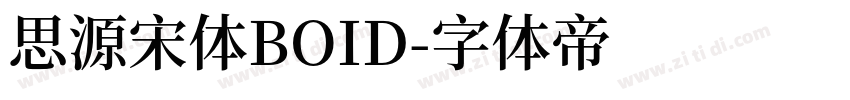 思源宋体BOID字体转换