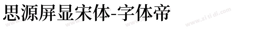 思源屏显宋体字体转换