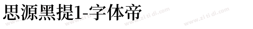 思源黑提1字体转换