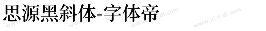 思源黑斜体字体转换