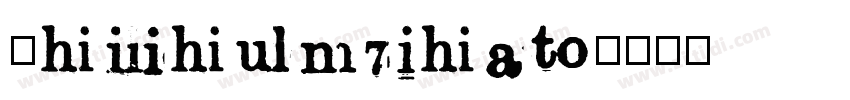 zhihun71hao字体转换