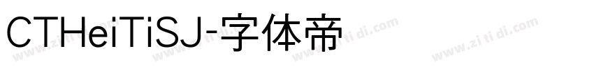 CTHeiTiSJ字体转换