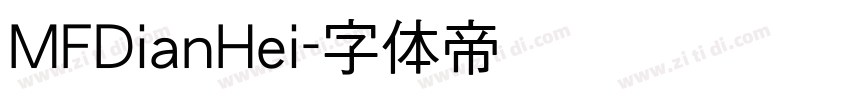 MFDianHei字体转换