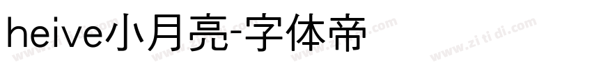 heive小月亮字体转换