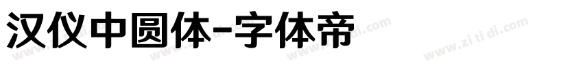 汉仪中圆体字体转换