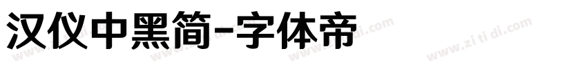 汉仪中黑简字体转换