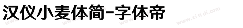 汉仪小麦体简字体转换