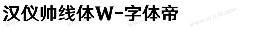 汉仪帅线体W字体转换