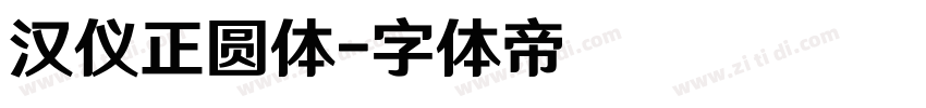 汉仪正圆体字体转换