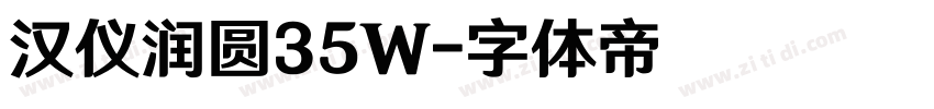 汉仪润圆35W字体转换