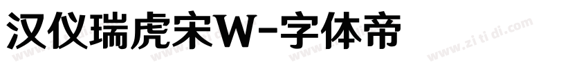 汉仪瑞虎宋W字体转换