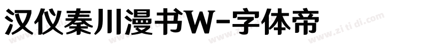 汉仪秦川漫书W字体转换