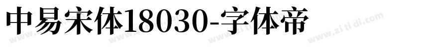 中易宋体18030字体转换