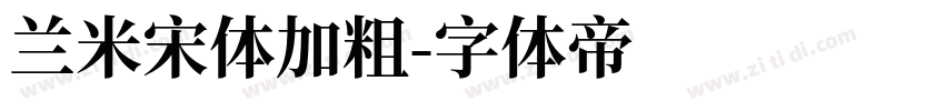 兰米宋体加粗字体转换