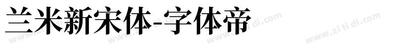 兰米新宋体字体转换