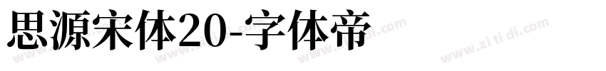 思源宋体20字体转换