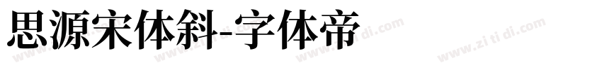 思源宋体斜字体转换