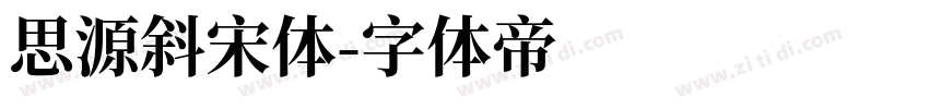 思源斜宋体字体转换