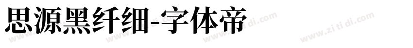 思源黑纤细字体转换