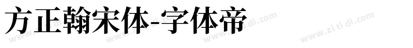 方正翰宋体字体转换