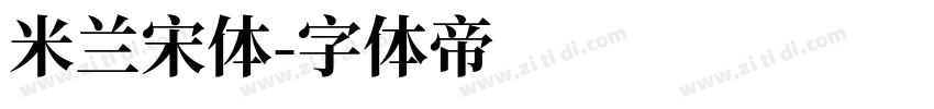 米兰宋体字体转换