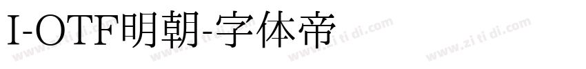 I-OTF明朝字体转换