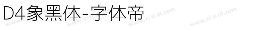 D4象黑体字体转换