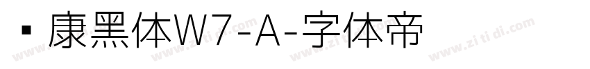 华康黑体W7-A字体转换