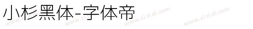 小杉黑体字体转换