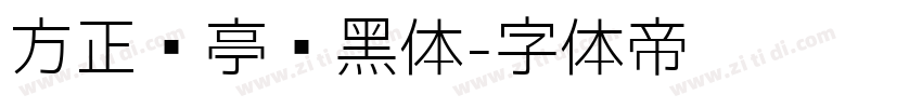 方正兰亭纤黑体字体转换