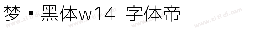 梦圆黑体w14字体转换