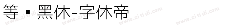 等线黑体字体转换