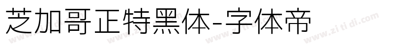 芝加哥正特黑体字体转换