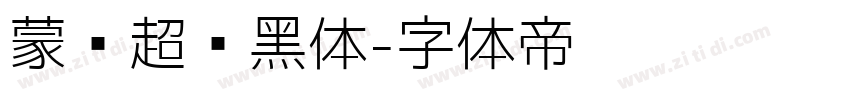 蒙纳超刚黑体字体转换