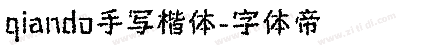 qiando手写楷体字体转换